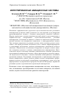 Научная статья на тему 'ИНТЕГРИРОВАННЫЕ АВИАЦИОННЫЕ СИСТЕМЫ'