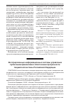Научная статья на тему 'Интегрированные информационные системы управления публичными финансами в обеспечении прозрачности бюджетной системы Российской Федерации'