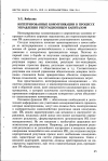 Научная статья на тему 'Интегрированные коммуникации в процессе управления репутационным капиталом'