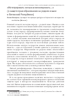 Научная статья на тему '"интегрировать нельзя ассимилировать. . . " (о защите прав образования на родном языке в Литовской Республике)'