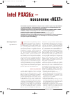 Научная статья на тему 'Intel PXA26x новое семейство микропроцессоров — поколение next'