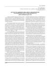 Научная статья на тему 'Інтелектуальний потенціал як засіб відтворення та поновлення єдності виробничих сил і виробничих відносин'