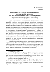 Научная статья на тему 'Интеллектуал в среде протолюдинов: исторический феномен или метаморфоза культуры Возрождения? (о деятельности Бернардино сиенского)'