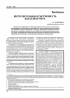 Научная статья на тему 'Интеллектуальная собственность как объект учета'