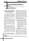Научная статья на тему 'Интеллектуальная собственность Российской Федерации в 2008 году'
