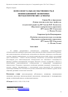 Научная статья на тему 'ИНТЕЛЛЕКТУАЛЬНАЯ СОБСТВЕННОСТЬ В ИННОВАЦИОННОЙ ЭКОНОМИКЕ: МЕТОДОЛОГИЧЕСКИЕ АСПЕКТЫ'