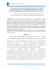 Научная статья на тему 'Интеллектуальное прогнозирование надежности поставок как ключевой фактор обеспечения информационной безопасности критической инфраструктуры организаций финансового сектора'