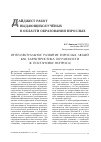 Научная статья на тему 'Интеллектуальное развитие взрослых людей как характеристика обучаемости (к постановке вопроса)'