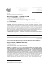 Научная статья на тему 'ИНТЕЛЛЕКТУАЛЬНОЕ СЛУЖЕНИЕ РОССИИ ПОЗДНЕГО М. М. СПЕРАНСКОГО: МЕЖДУ ИДЕАЛАМИ И ПОЛИТИЧЕСКОЙ РЕАЛЬНОСТЬЮ'