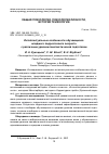 Научная статья на тему 'ИНТЕЛЛЕКТУАЛЬНЫЕ ОСОБЕННОСТИ ОБУЧАЮЩИХСЯ МЛАДШЕГО ПОДРОСТКОВОГО ВОЗРАСТА С РАЗЛИЧНЫМ УРОВНЕМ ЛИНГВИСТИЧЕСКОЙ ПОДГОТОВКИ'