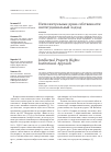 Научная статья на тему 'Интеллектуальные права собственности: институциональный подход'