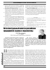 Научная статья на тему 'Интеллектуальный капитал российских предприятий: оценка и перспективы'
