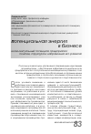 Научная статья на тему 'Интеллектуальный потенциал предприятия: понятие, структура и направления его развития'