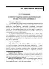 Научная статья на тему 'ИНТЕЛЛИГЕНЦИЯ И ВОЕННО-ИСТОРИЧЕСКИЕ МУЗЕИ РУССКОГО ЗАРУБЕЖЬЯ'