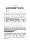 Научная статья на тему 'ИНТЕЛЛИГЕНЦИЯ И ЖЕНСКИЙ ВОПРОС В РОССИИ В КОНЦЕ XIX - НАЧАЛЕ XX В'