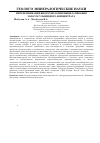 Научная статья на тему 'Интенсификация биотехнологии выщелачивания золотосульфидного концентрата'