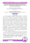 Научная статья на тему 'ИНТЕНСИФИКАЦИЯ ГРАФИЧЕСКОЙ ПОДГОТОВКИ БУДУЩЕГО АРХИТЕКТОРА С ПРИМЕНЕНИЕМ КОМПЬЮТЕРНОЙ ТЕХНОЛОГИИ В КОНТЕКСТЕ СОВРЕМЕННОСТИ'