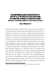 Научная статья на тему 'ИНТЕНСИФИКАЦИЯ ПОЛИТИЧЕСКОГО ПРОТЕСТА В ПРОЦЕССЕ ГЛОБАЛИЗАЦИИ И РАЗВИТИЯ СЕТЕВЫХ КОММУНИКАЦИЙ (концепция нелинейного развития политического насилия)'