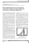 Научная статья на тему 'Интенсификация процессов твердения цементного камня на основе цементной суспензии и суперпластификатора'