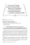 Научная статья на тему 'ИНТЕНСИФИКАЦИЯ ТРЕНИРОВОЧНОГО ПРОЦЕССА МОЛОДЫХ БАСКЕТБОЛИСТОК НА ОСНОВЕ ДИФФЕРЕНЦИРОВАННОГО ПОДХОДА К ВЫБОРУ ИНТЕНСИВНОСТИ СОРЕВНОВАТЕЛЬНЫХ НАГРУЗОК'