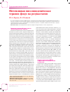 Научная статья на тему 'Интенсивная гиполипидемическая терапия: фокус на розувастатин'