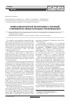 Научная статья на тему 'Интенсивная терапия политравмы с позиций современных международных рекомендаций'