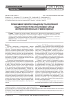 Научная статья на тему 'Интенсивная терапия синдрома полиорганной недостаточности при политравме: место экстракорпоральной гемокоррекции'