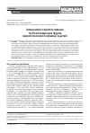 Научная статья на тему 'Интенсивная терапия тяжелых и молниеносных форм менингококковой инфекции у детей'