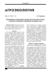 Научная статья на тему 'Интенсивность эрозионных процессов в пахотных почвах Алтайского Приобья и межгорных котловин Алтая'