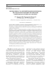 Научная статья на тему 'Интенсивность формирования биопленок ризобактериальными штаммами Pseudomonas pseudoalcaligenes'