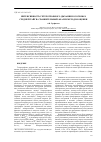 Научная статья на тему 'Интенсивность гетеротрофного дыхания в сосняках средней тайги: сравнительный анализ методов оценки'