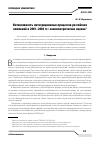 Научная статья на тему 'Интенсивность интеграционных процессов российских компаний в 2001-2004 гг. : эконометрическая оценка'
