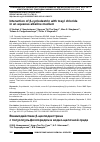 Научная статья на тему 'INTERACTION OF β-CYCLODEXTRIN WITH TOSYL CHLORIDE IN AN AQUEOUS ALKALINE MEDIUM'