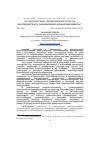 Научная статья на тему 'ՈՉ ԿԱՆՈՆԱԴՐԱՅԻՆ ՀԱՐԱԲԵՐՈՒԹՅՈՒՆՆԵՐԻ ԵՎ ԶԻՆԾԱՌԱՅՈՂՆԵՐԻ ԳԻՏԱԿՑՈՒԹՅԱՆ ՓՈԽԱԶԴԵՑՈՒԹՅՈՒՆԸ'