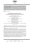 Научная статья на тему 'Interactions of legal systems: modern international legal discourses'