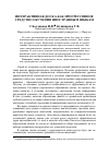 Научная статья на тему 'Интерактивная доска как прогрессивное средство обучения иностранным языкам'