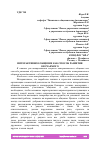 Научная статья на тему 'ИНТЕРАКТИВНОЕ ОБЩЕНИЕ КАК СПОСОБ РАЗВИТИЯ ОБУЧАЕМОГО'