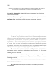 Научная статья на тему 'Интерактивные мультимедийные электронные учебники: проблемы и решения – Петербургский вариант'