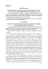 Научная статья на тему 'Интерактивные возможности диалога в практике вузовской подготовки будущих профессиональных дирижеров хора'