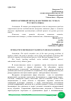 Научная статья на тему 'ИНТЕРАКТИВНЫЙ МЕТОД В ОБУЧЕНИЯ НА УРОКАХ РУССКОГО ЯЗЫКА'