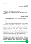 Научная статья на тему 'ИНТЕРАКТИВНЫЙ МЕТОД В ОБУЧЕНИЯ НА УРОКАХ РУССКОГО ЯЗЫКА'