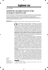 Научная статья на тему 'Интересен ли для Россииопыт Запада в области GR?'