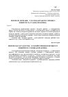 Научная статья на тему '“інтереси держави” у господарському процесі: поняття та судова практика'