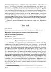 Научная статья на тему 'Интересные орнитологические находки в Псковской губернии'