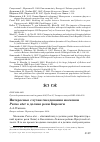 Научная статья на тему 'Интересные случаи гнездования московки Parus ater в долине реки Киренги'