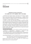 Научная статья на тему 'Интересы фрг и германо- российское сотрудничество в Арктике'