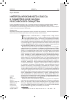Научная статья на тему 'Интересы креативного класса в общественной жизни российского общества'