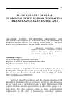 Научная статья на тему 'INTERETHNIC RELATIONS AND RELIGIOUS SITUATION IN THE REPUBLIC OF DAGHESTAN IN 2019 (A CASE STUDY OF EVENT ANALYSIS)'