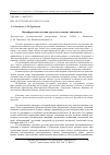 Научная статья на тему 'Интерферентные явления в речи дагестанских чиновников'