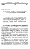 Научная статья на тему 'Интерференция вихрей со скачками уплотнения в воздухозаборнике. Разрушение вихрей'